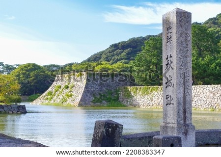 Hagi Castle in Hagi City, Yamaguchi Prefecture, Japan. The stone pillar is described as 'Hagi Castle Ruins' in Japanese. [[stock_photo]] © 