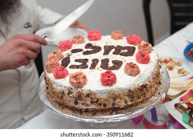 Mazal Tov Images Photos Et Images Vectorielles De Stock Shutterstock