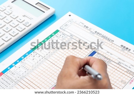 Hand filling out tax return form.
Translation:Reiwa, Year, Month, Day, Director of Taxation, Address, Office, Yen, Business, Sales, Agriculture, Real Estate, Dividend, Interest, Salary, Pension, Busin