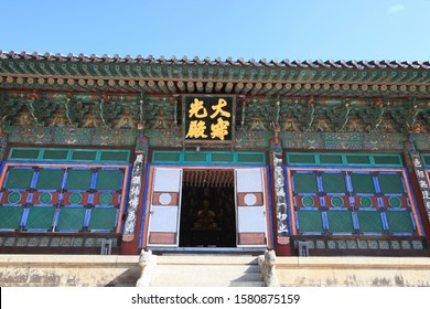 Hapcheon County Gyeongsangnam-do Korea. Nov. 21. 2019: A World Heritage Site, The Landscape Of The Temple Building In Haeinsa.