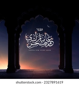 Happy new Hijri year 1444 on a grungy and blurred background Translation: Islamic New Year