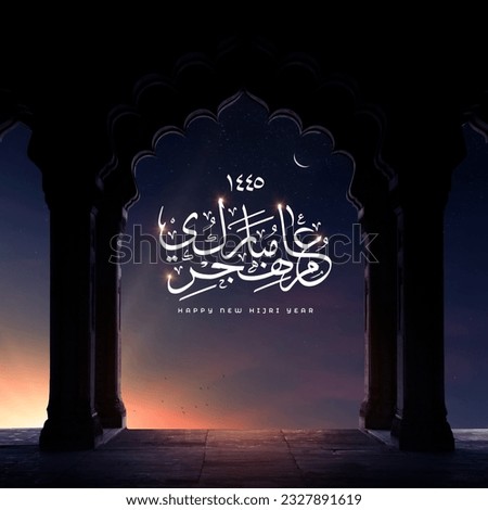 Happy new Hijri year 1444 on a grungy and blurred background Translation: Islamic New Year