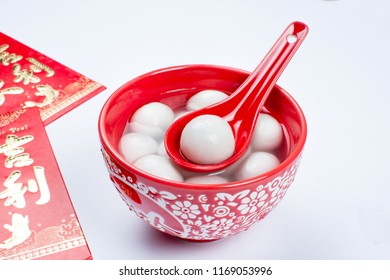 Happy Tangyuan Yuanxiao