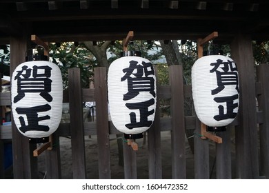 Hatsumode In Shrine
「賀正」is New Year’s Congratulations
 