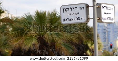 Hayarkon and Sderot Nordau Street name signs in Tel Aviv, Israel. HaYarkon Street is a major street which runs roughly parallel with the coastline in Tel Aviv