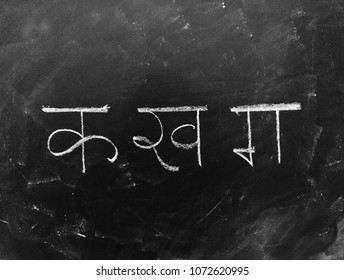 Hindi Script Handwritten on Blackboard. Translation: Written hindi script letter as "Ka" , "Kha", "Ga" - Shutterstock ID 1072620995