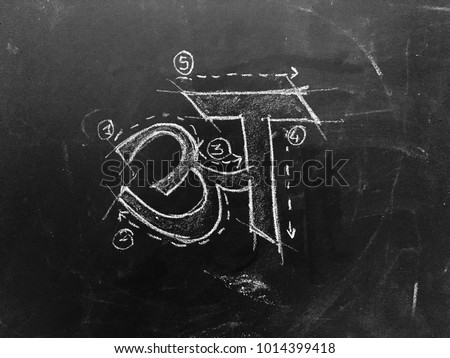 Hindi Script Handwritten on Blackboard. Translation: Written hindi script letter as 