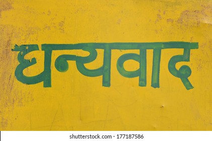 all thanks to you meaning in hindi text