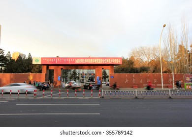 Hohhot City - February 7: East Gate Of Inner Mongolia Normal University, On February 7, 2015, Hohhot City, Inner Mongolia Autonomous Region, China
