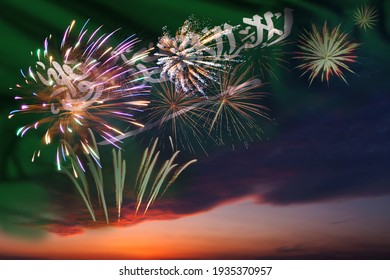 Holiday Night Sky With Fireworks And Flag Of Saudi Arabia For Independence Day