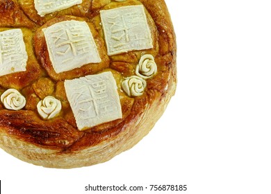 Homemade Decorated Serbian Slava Bread Isolated Stock Photo 756878185