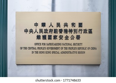 Hong Kong - 8 July 2020: A Plaque Is Seen Outside The Office For Safeguarding National Security Of The Central People's Government In The Hong Kong.