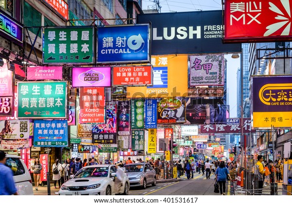 HONG KONG - APR 5: Mong kok at night on APR 5,\
2016 in Hong Kong. Mong kok is characterized by a mixture of old\
and new multi-story buildings, with shops and restaurants at street\
level.