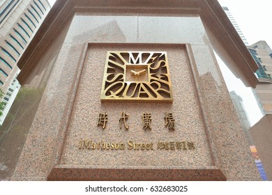 HONG KONG - CIRCA DECEMBER, 2015: Close Up Shot Of Time Square Sign. Times Square Is A Major Shopping Centre And Office Tower Complex In Causeway Bay.