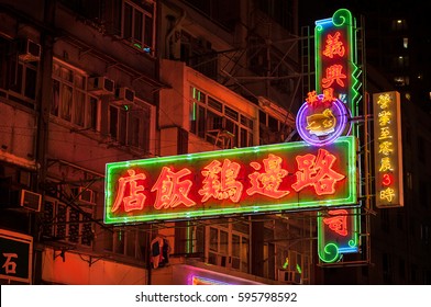 Chinese Restaurant Sign High Res Stock Images Shutterstock