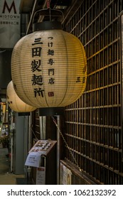 Hong Kong SAR, China - January 12 2016: A Traditional Japanese Resturant In Hong Kong With Its Aged Architectual Features On A Busy Urban City Street. 