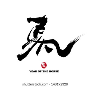 Horse Calligraphy,Chinese Calligraphy. Word For 