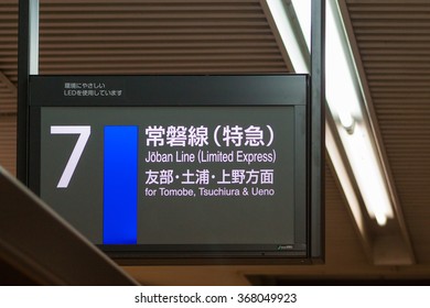 IBARAKI, JAPAN - MARCH 18: Information signboard for Joban line platform at Mito station on March 18 , 2012 in Ibaraki , Japan. Joban line is operated by East Japan railway company.
