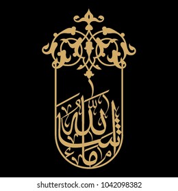 mashallah Logo Vector (.AI) Free Download