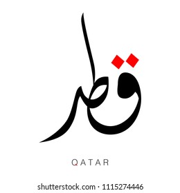 Qatar Logo Vectors Free Download