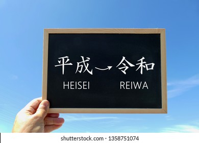 Das japanische Schriftzeichen, das als "reiwa" bezeichnet werden kann, der Name der nächsten Periode der japanischen Ära, beginnt am 1. Mai 2019. Es bedeutet schöne Harmonie.