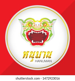 hanuman Logo Vector (.CDR) Free Download
