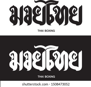 Muay Thai Logo Png Vector Ai Free Download