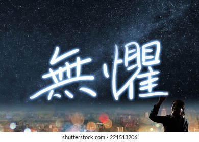 Concept of fearlessness, silhouette asian business woman light drawing. The chinese words means "fearlessness".