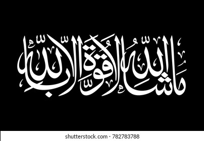 Masha Allah Logo Vector Cdr Free Download