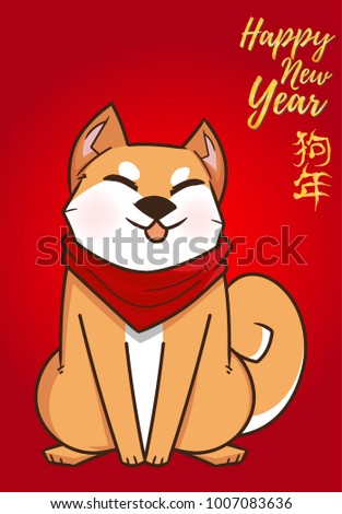 Chinese New Year 2018 Year of Dog Vector Design ,Cute shiba Inu Concept design on red background for red envelope size 8x11.5 centimeter