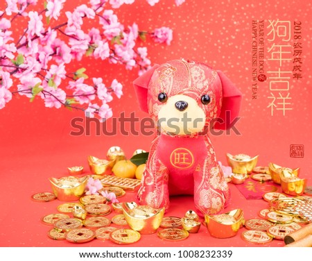 Tradition Chinese cloth doll dog,2018 is year of the dog,calligraphy translation:good bless for new year,red stamp mean: year of the dog