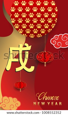 Chinese New Year 2018 Vertical Banners Elements. Vector illustration. Asian Lantern, Clouds and Patterns in Modern Style, Red and Gold. Hieroglyph Zodiac Sign Dog
