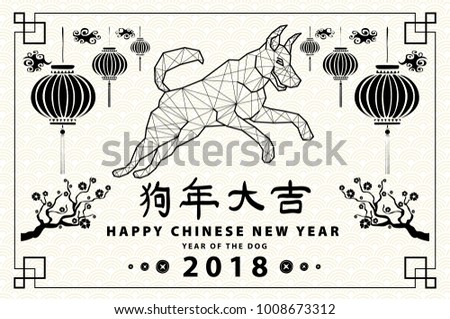 raster copy 2018 Chinese New Year Pendants with Luck Knots. illustration. Hieroglyphs - Animal Dog and Zodiac Sign Dog. Traditional Chinese Paper cut Art