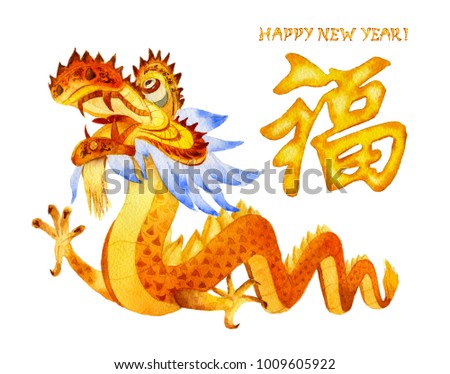 Picture of a Chinese dragon and the Chinese hieroglyph "FU", meaning luck, happiness and prosperity. The illustration for the Chinese New Year is hand painted in watercolor on the white background. 