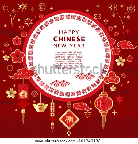 Chinese New Year greeting card with traditional Asian element patterns, oriental flowers, clouds.Can be used edit text for greeting card - Happy new Year. Vector illustration.