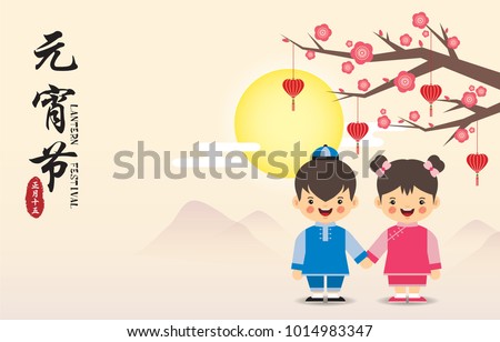 Lantern festival / Chinese valentine's day (Yuan Xiao Jie). Cute cartoon chinese boy & girl holding hand with heart shape lanterns & plum blossom tree. (caption: happy lantern festival, 15th Jan)