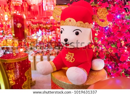 Tradition Chinese cloth doll dog,translation:calligraphy fu mean good bless