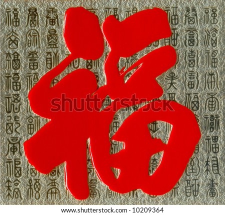 Chinese Calligraphy of Lucky, Healthy, Fortune, Happy in Rustic Background