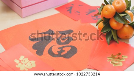 Chinese calligraphy, word meaning luck 