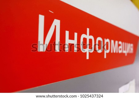 "Information" Sign with a red arrow and the words
