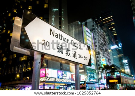 The street signage show the name of the road which is “Nathan Road” in Tsim Sha Tsui, Hong Kong. Royalty-Free Stock Photo #1025852764