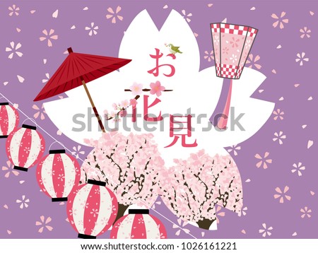 Cherry blossom viewing, Traditional Japanese culture./In Japanese it is written "Cherry blossom viewing".