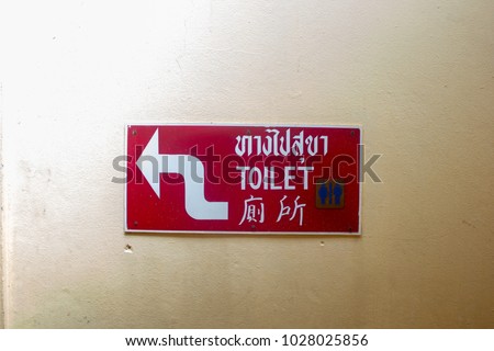 Trip to toilet