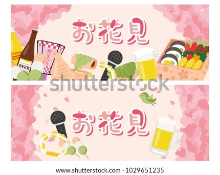 Cherry blossom viewing banner set, Traditional Japanese culture./In Japanese it is written "Cherry blossom viewing".
