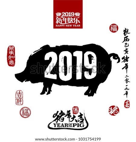 Vector illustration of pig. Bottom calligraphy translation: year of the pig brings prosperity & good fortune. Rightside chinese wording & seal translation: Chinese calendar for the year of pig 2019.