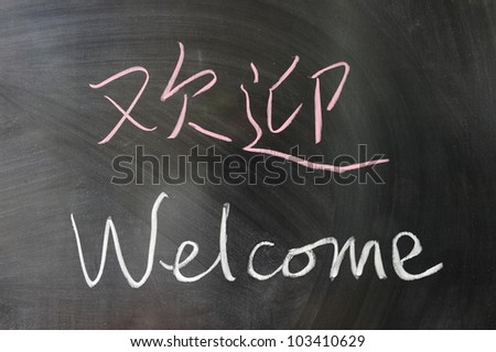 Welcome word in Chinese and English written on the chalkboard