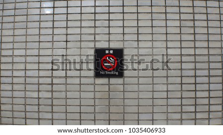 No Smoking sign board on the wall at street in Tokyo, Japan.