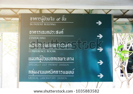 Thai and English sign in the hospital.