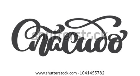 Russian vector lettering Thank you spasibo on white background. Isolated vector illustration. Lettering for postcards, posters, prints, greeting cards. Hand drawn with brush pen calligraphic design