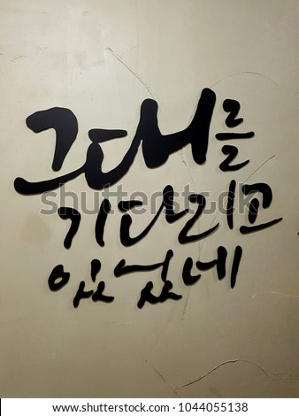'I was waiting for you,' written in Korean on the wall.